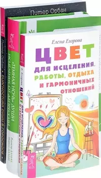 Цвет для исцеления Темная ночь души Диагностика души комплект из 3 книг