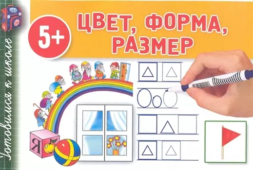 Цвет Форма Размер