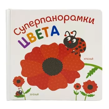 Цвета