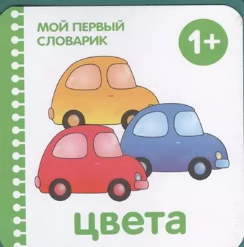 Цвета