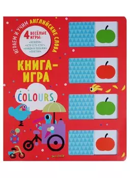 Цвета. Играем и учим английские слова