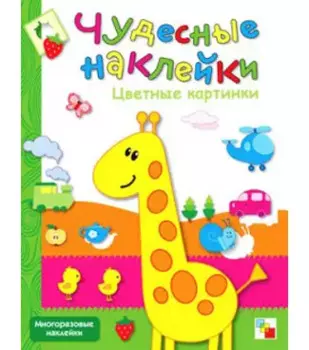 Цветные картинки