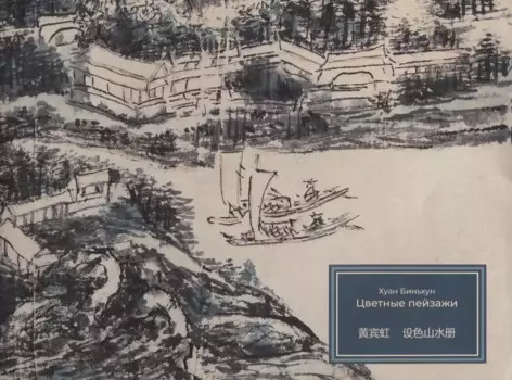 Цветные пейзажи