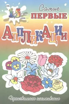 Цветочная поляна