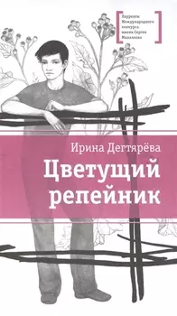 Цветущий репейник