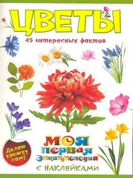 Цветы 45 интересных фактов