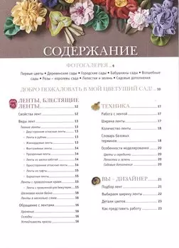 Цветы из лент. Приемы, техники, мастер-классы