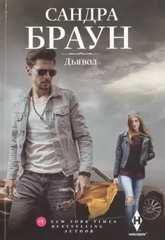 Дьявол