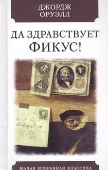 Да здравствует фикус!