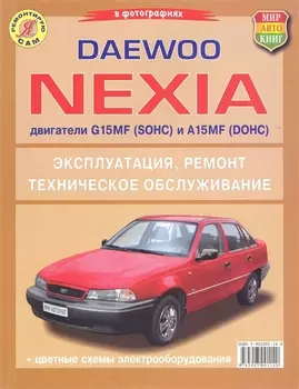 Daewoo Nexia в ч/б фото