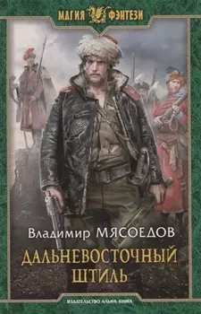 Дальневосточный штиль