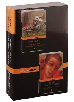 Далекое близко Автопортрет на фоне эпохи Пространство Эвклида комплект из 2 книг