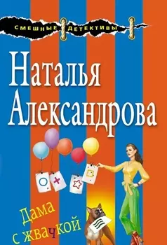 Дама с жвачкой