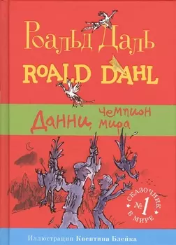 Данни чемпион мира