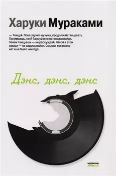 Дэнс,дэнс,дэнс