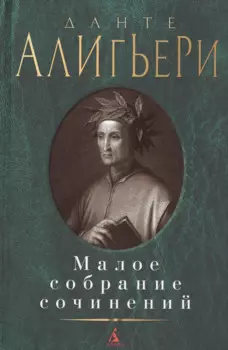 Малое собрание сочинений