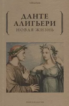 Новая жизнь