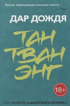 Дар дождя