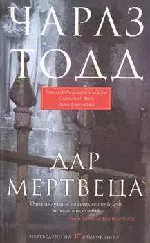 Дар мертвеца