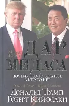 Дар Мидаса