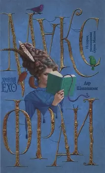 Дар Шаванахолы