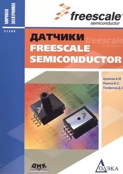 Датчики Freescale Semiconductor
