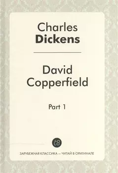 David Copperfield. Part 1 = давид Копперфильд. Ч. 1