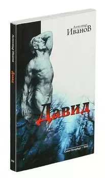 Давид