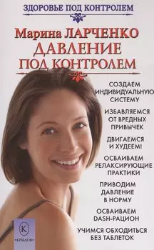 Давление под контролем