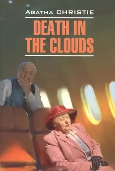 Death in the clouds