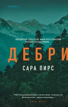 Дебри
