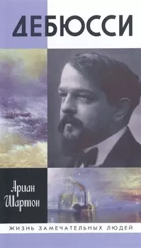 Дебюсси