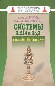 Системы 3.Cf4 и 3.g3
