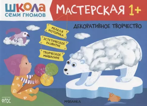 Декоративное творчество, 1+