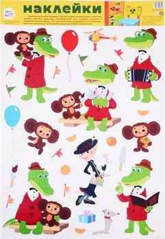 Декоративные наклейки "Герои из мультфильма Крокодил Гена"