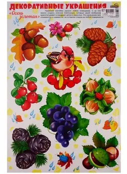 Декоративные украшения "Дары осени" (наклейки)