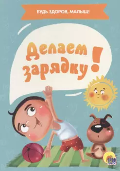 ЦК. ДЕЛАЕМ ЗАРЯДКУ