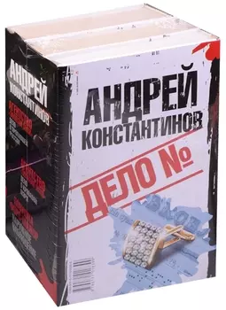 Дело Агентство Золотая пуля Дело о пропавшей России Агенство Золотая пуля Дело о кровавой Мэри Ловушка форс-мажор Наружное наблюдение комплект из 3 книг