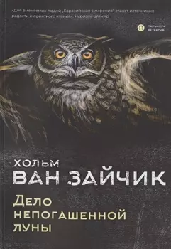 Дело непогашенной луны