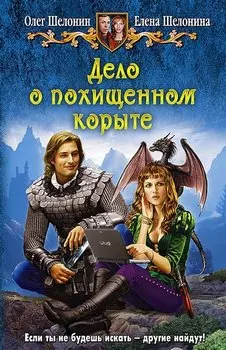 Дело о похищенном корыте