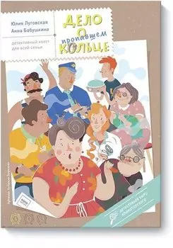 Дело о пропавшем кольце