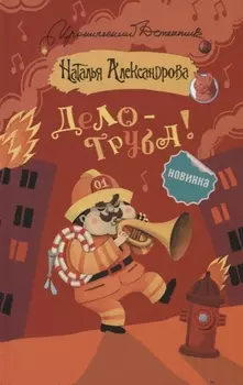 Дело - труба