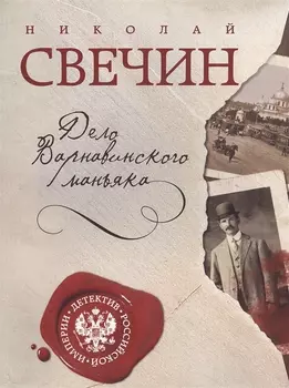 Дело Варнавинского маньяка