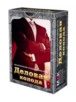 Деловая колода. Метафорические карты