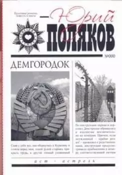 Демгородок