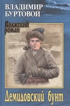 Демидовский бунт