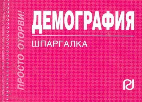 Демография