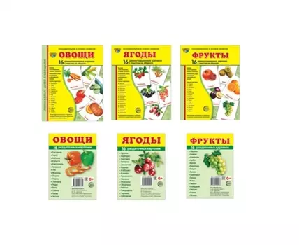 Демонстрационные картинки СУПЕР. Овощи, фрукты, ягоды (комплект из 3-х наглядных материалов в папках + 3 набора карточек)