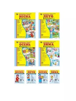 Демонстрационные картинки СУПЕР. Времена года (комплект из 4-х наглядных материалов в папках + 4 набора карточек)