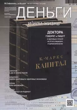 Деньги и/или жизнь? Доктора говорят и пишут о здоровье, и просят не путать медицину со здравоохранением